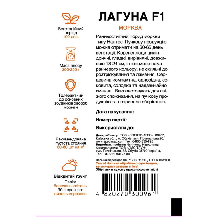 Лагуна F1, морковь нантского типа, раннеспелая, 400 сем. СПЕКТР
